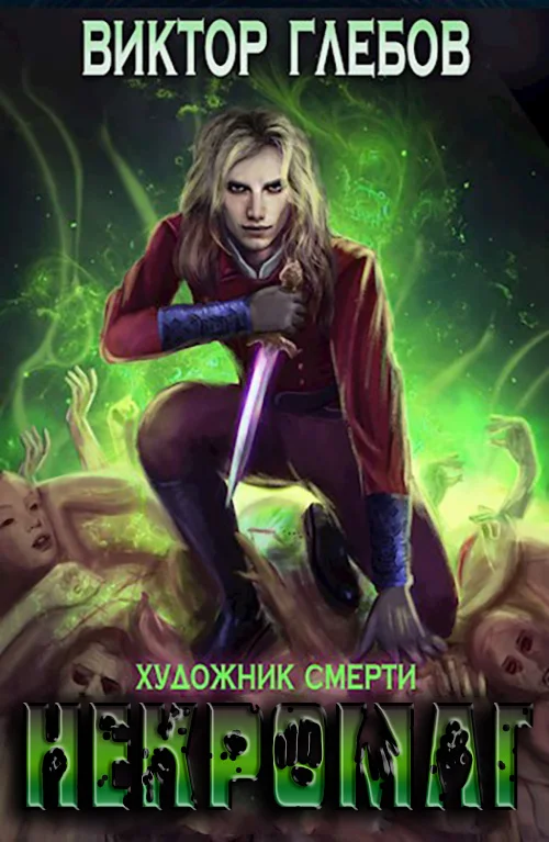 Обложка Художник смерти