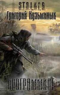 Обложка Программист
