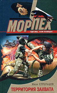 Обложка Территория захвата