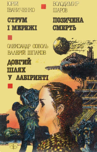 Обложка Струм і мережі