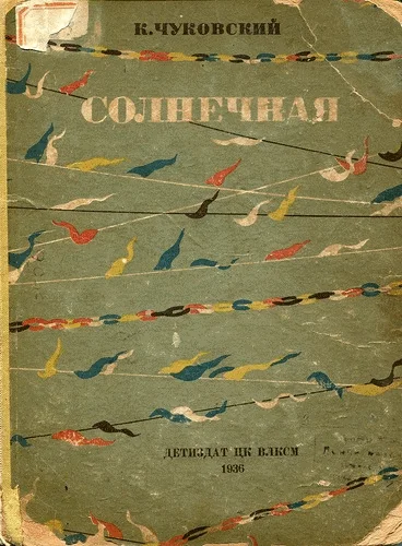 Обложка Солнечная