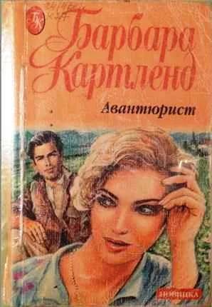 Обложка Авантюрист