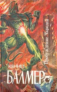 Обложка Чародей звездолета «Посейдон»