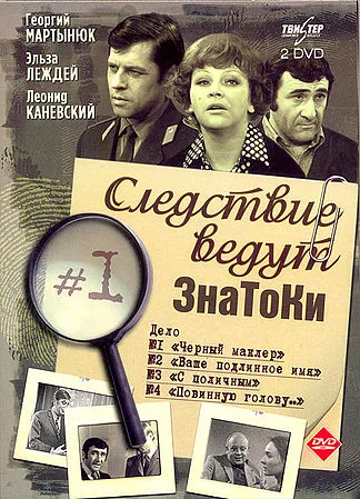 Обложка Дело второе: Ваше подлинное имя?