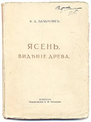 Обложка Ясень