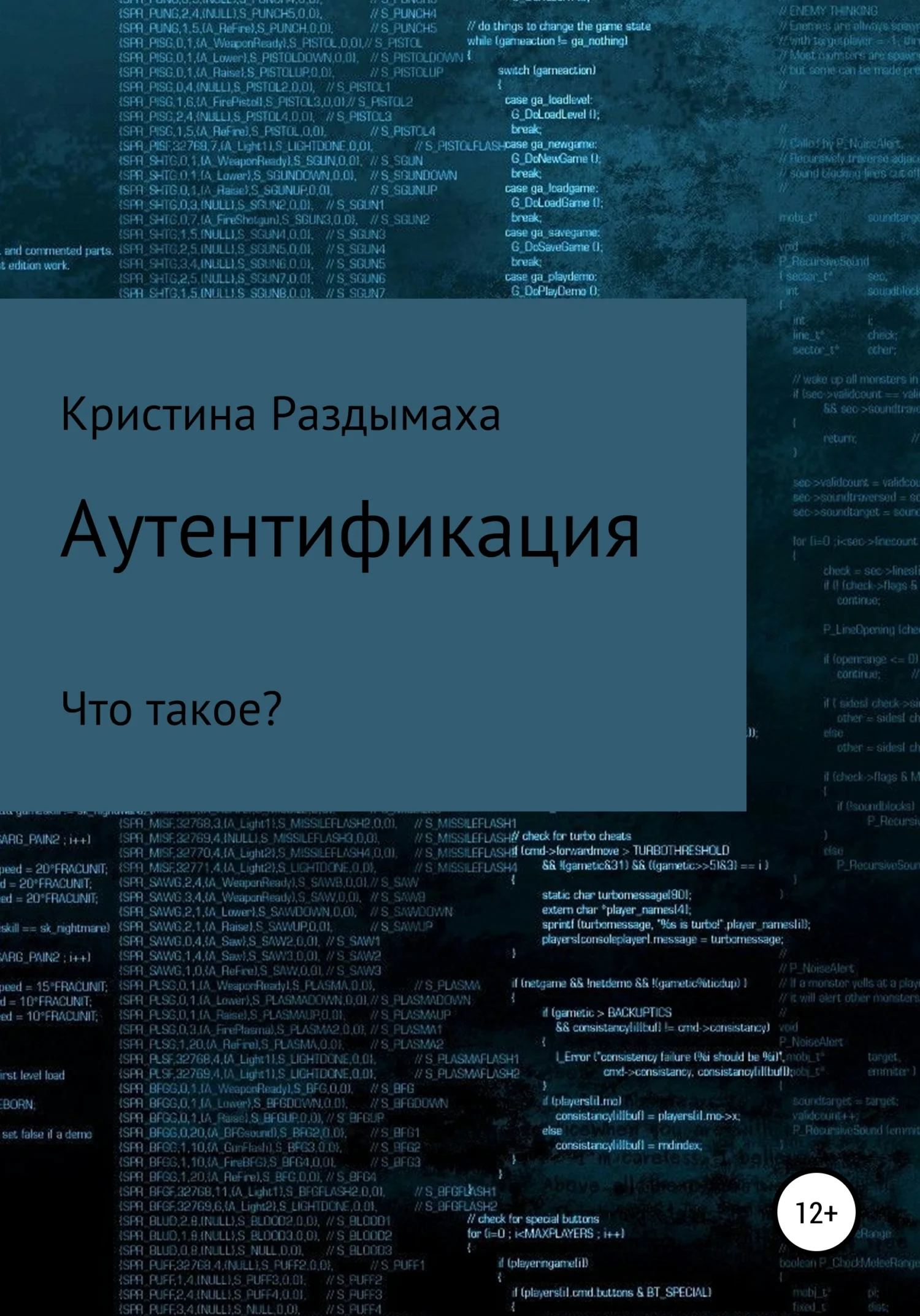 Обложка Аутентификация