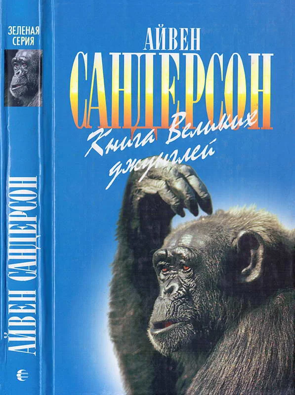 Обложка Книга Великих джунглей