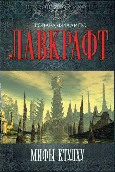 Обложка Возращение ллойгор