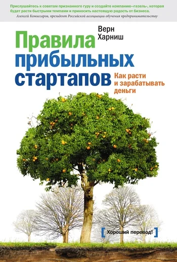 Обложка Правила прибыльных стартапов