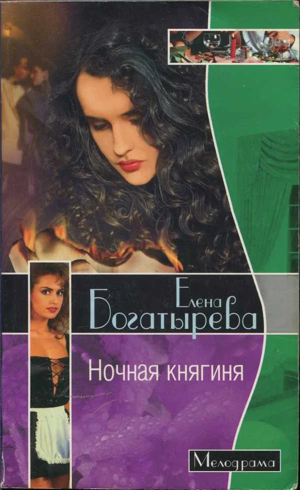 Обложка Ночная княгиня