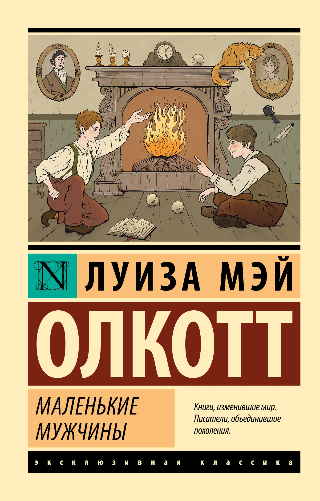 Обложка Маленькие мужчины