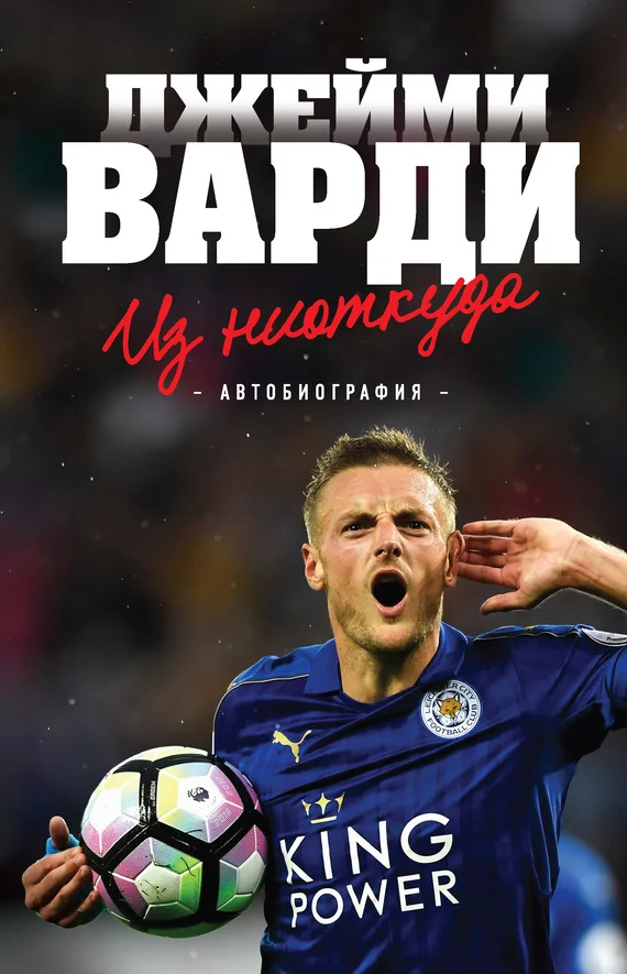 Обложка Из ниоткуда. Автобиография