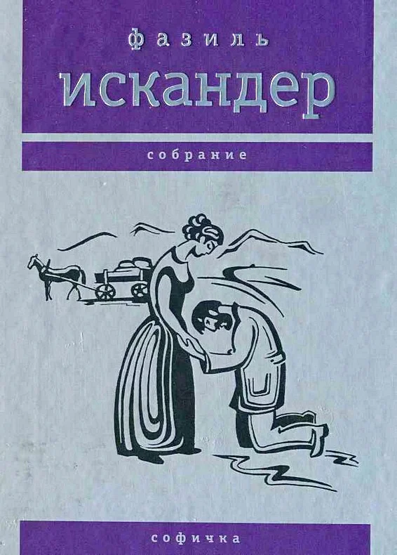 Обложка Софичка