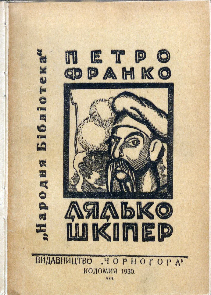 Обложка Дядько Шкіпер