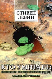 Обложка Кто умирает?