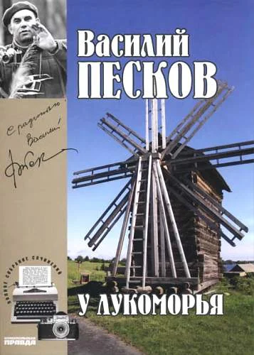 Обложка Том 6. У Лукоморья