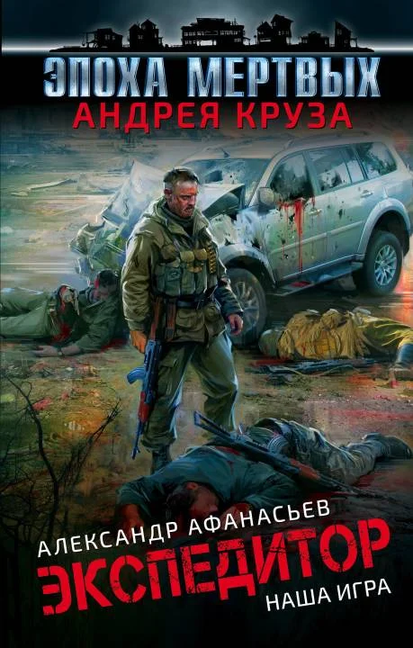 Обложка Наша игра