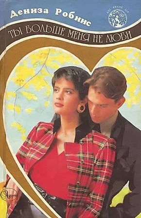 Обложка Покинутая женщина