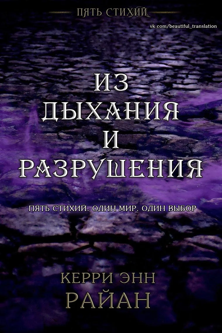 Обложка Из дыхания и разрушения