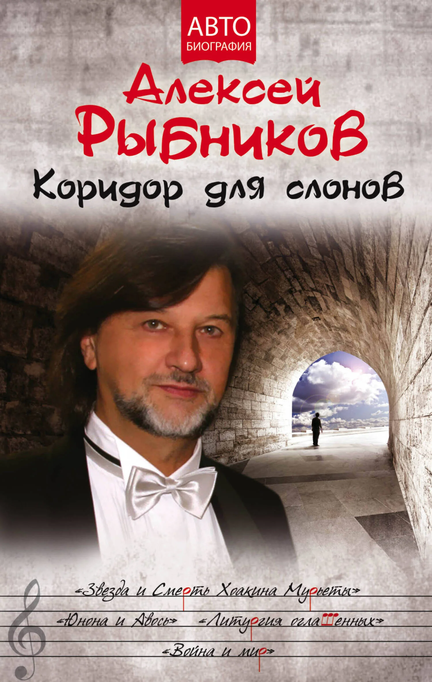 Обложка Коридор для слонов