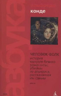 Обложка Человек-волк