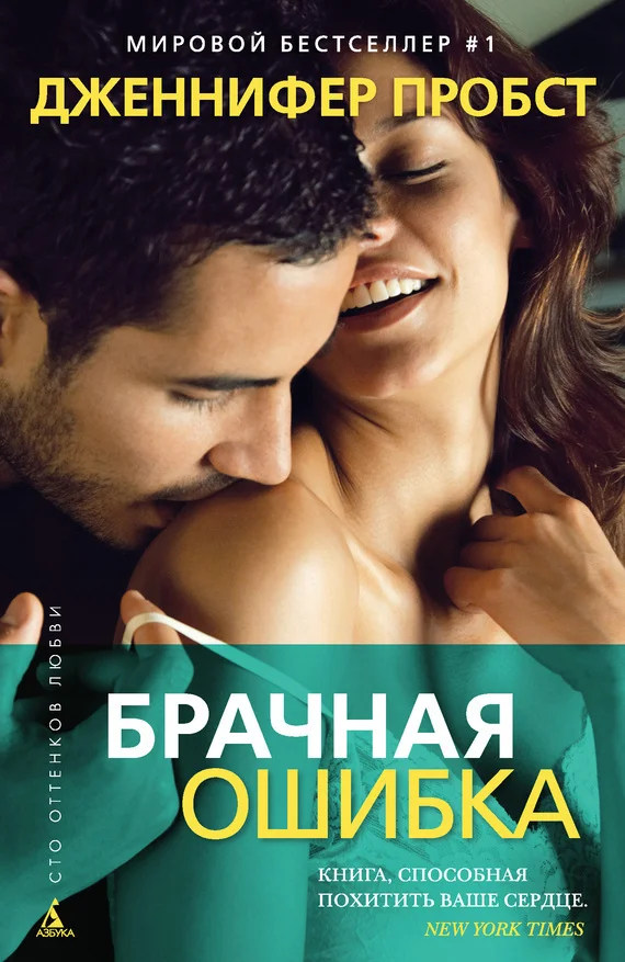 Обложка Брачная ошибка