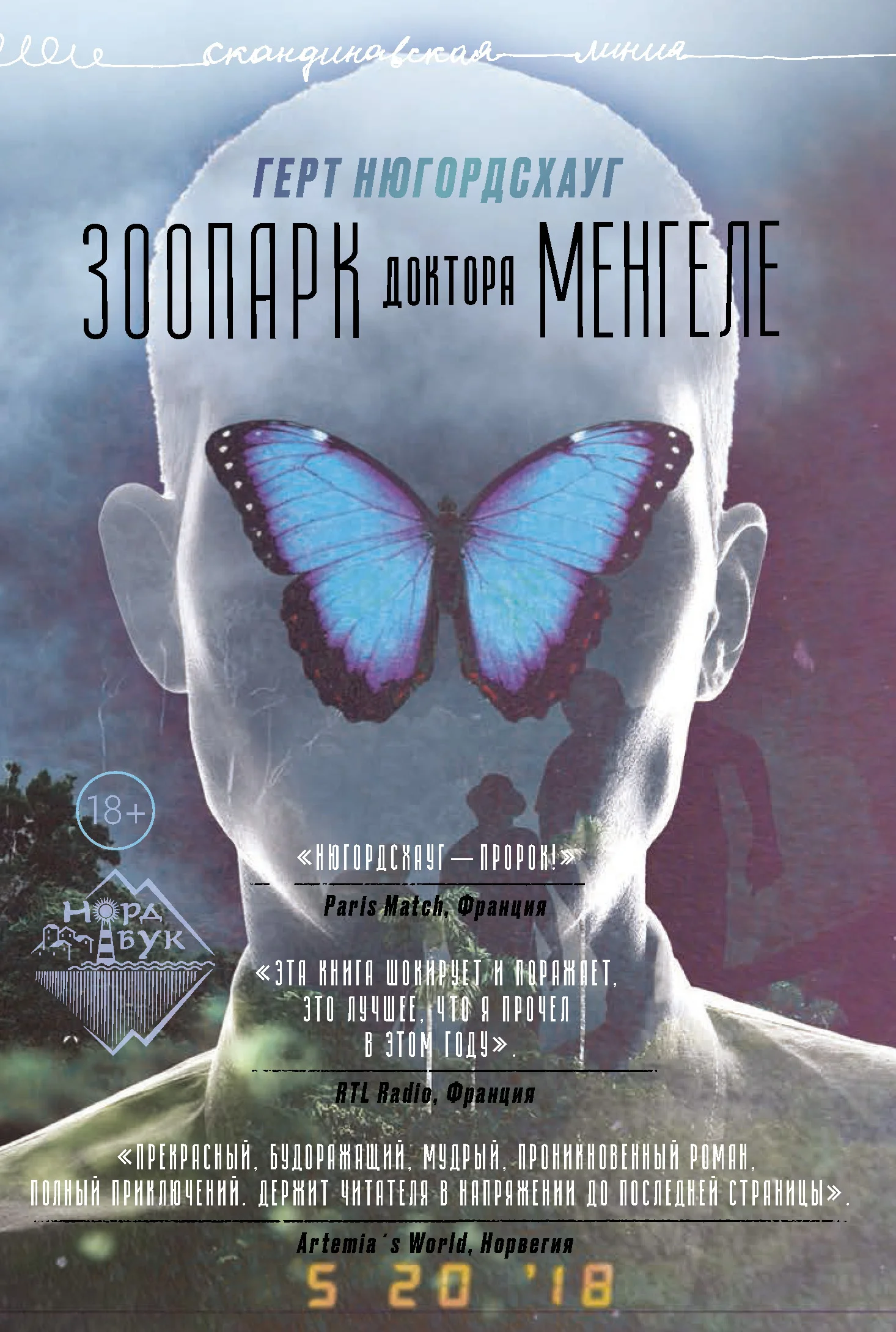 Обложка Зоопарк доктора Менгеле