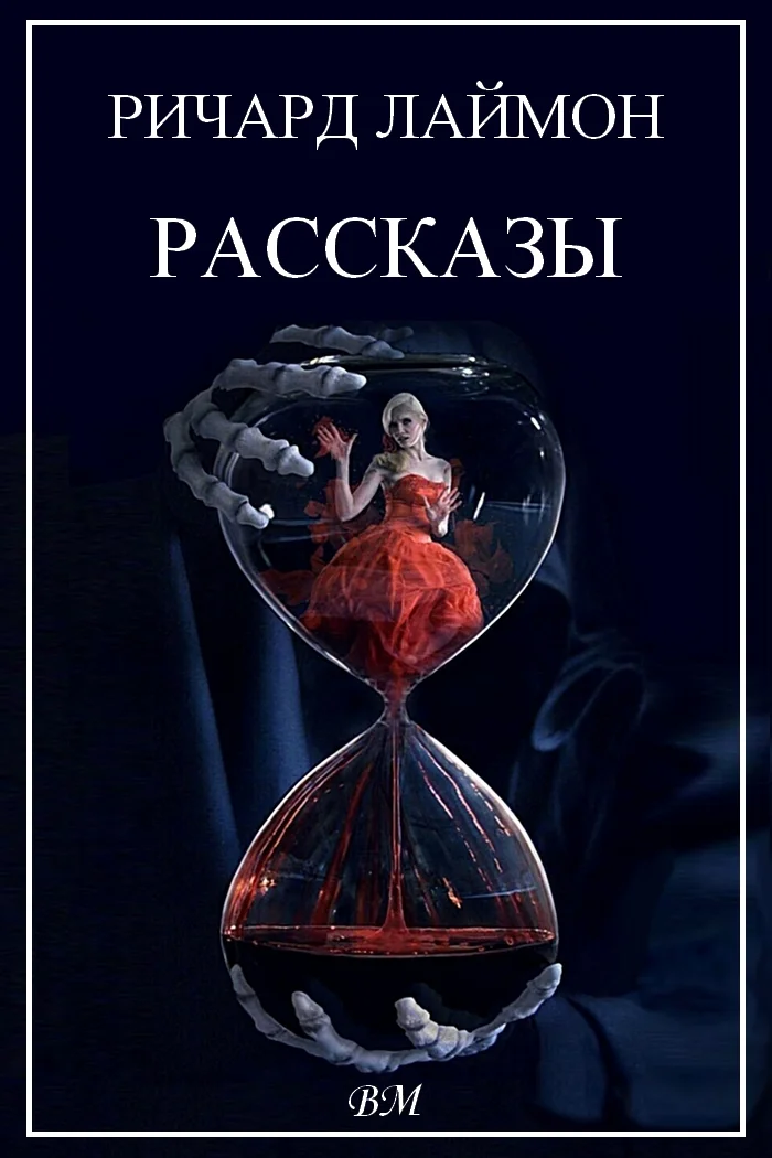 Обложка Рассказы