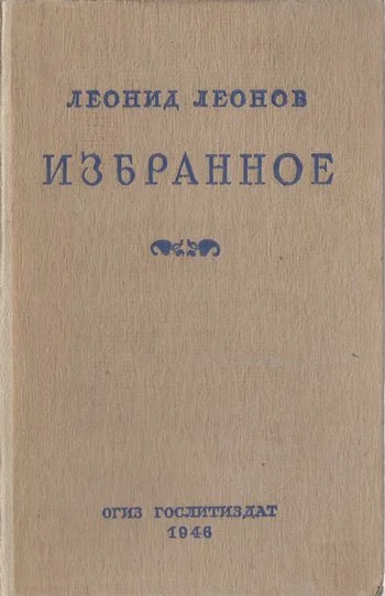 Обложка Избранное