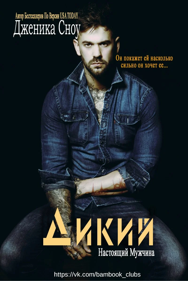 Обложка Дикий