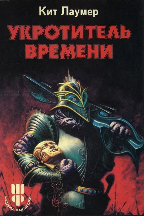 Обложка Затерявшийся в мирах