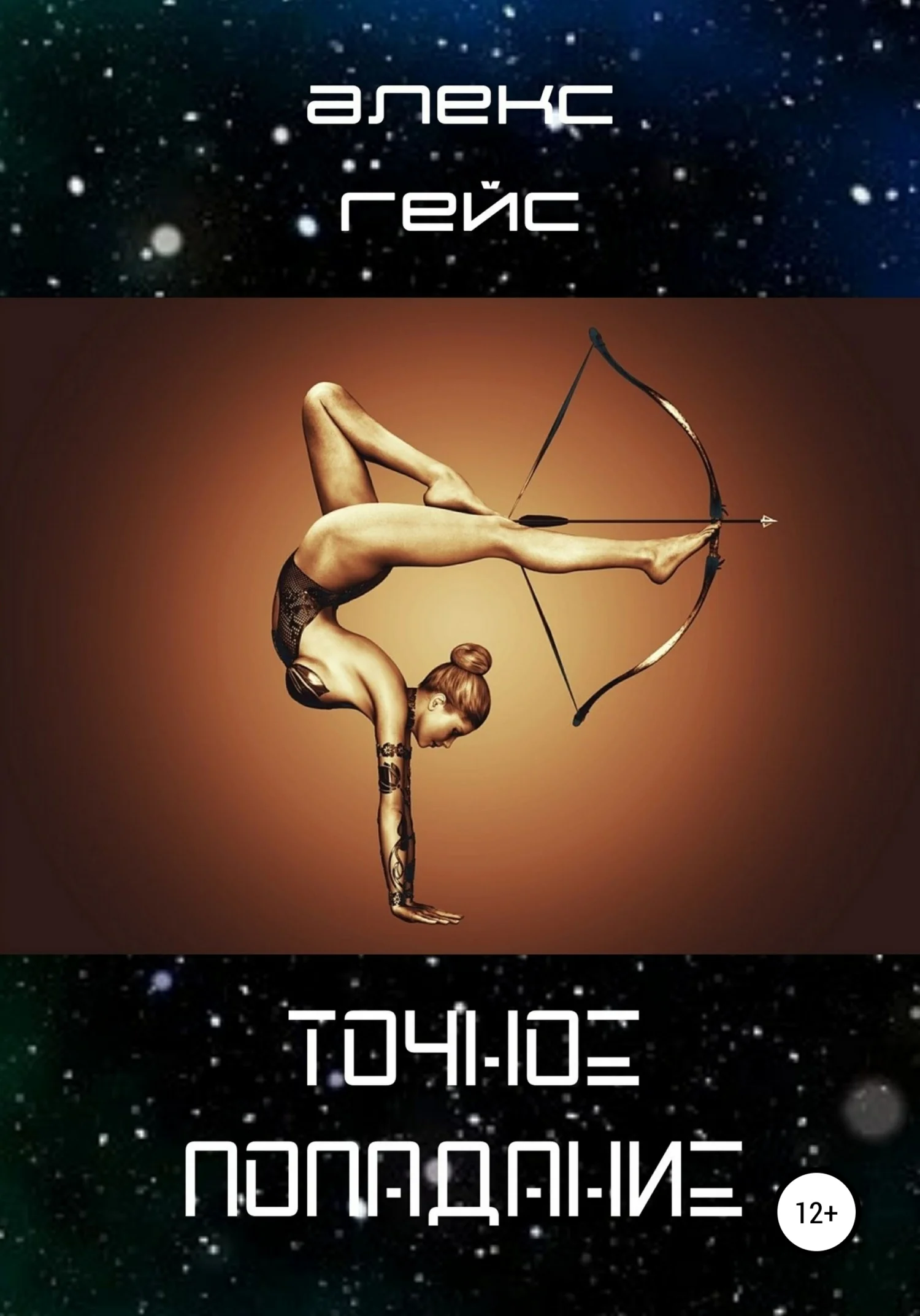 Обложка Точное попадание