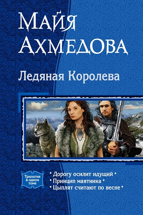 Обложка Ледяная Королева