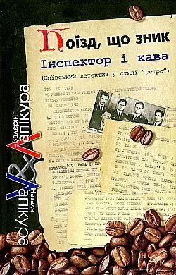 Обложка Покійник «по-флотському»