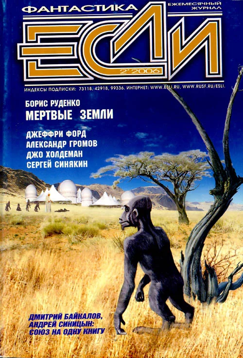 Обложка «Если», 2006 № 02