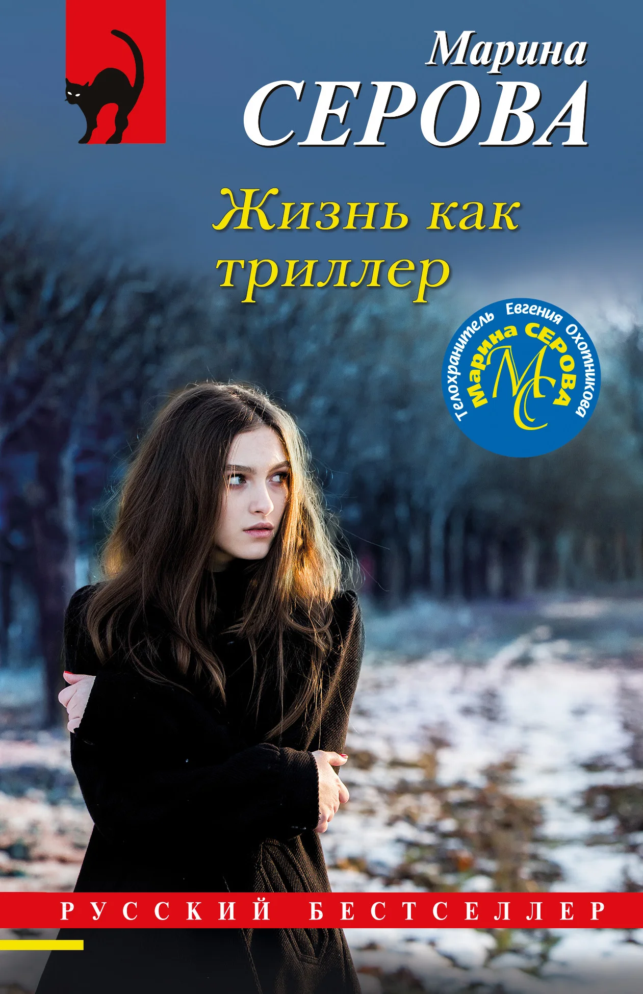 Обложка Жизнь как триллер