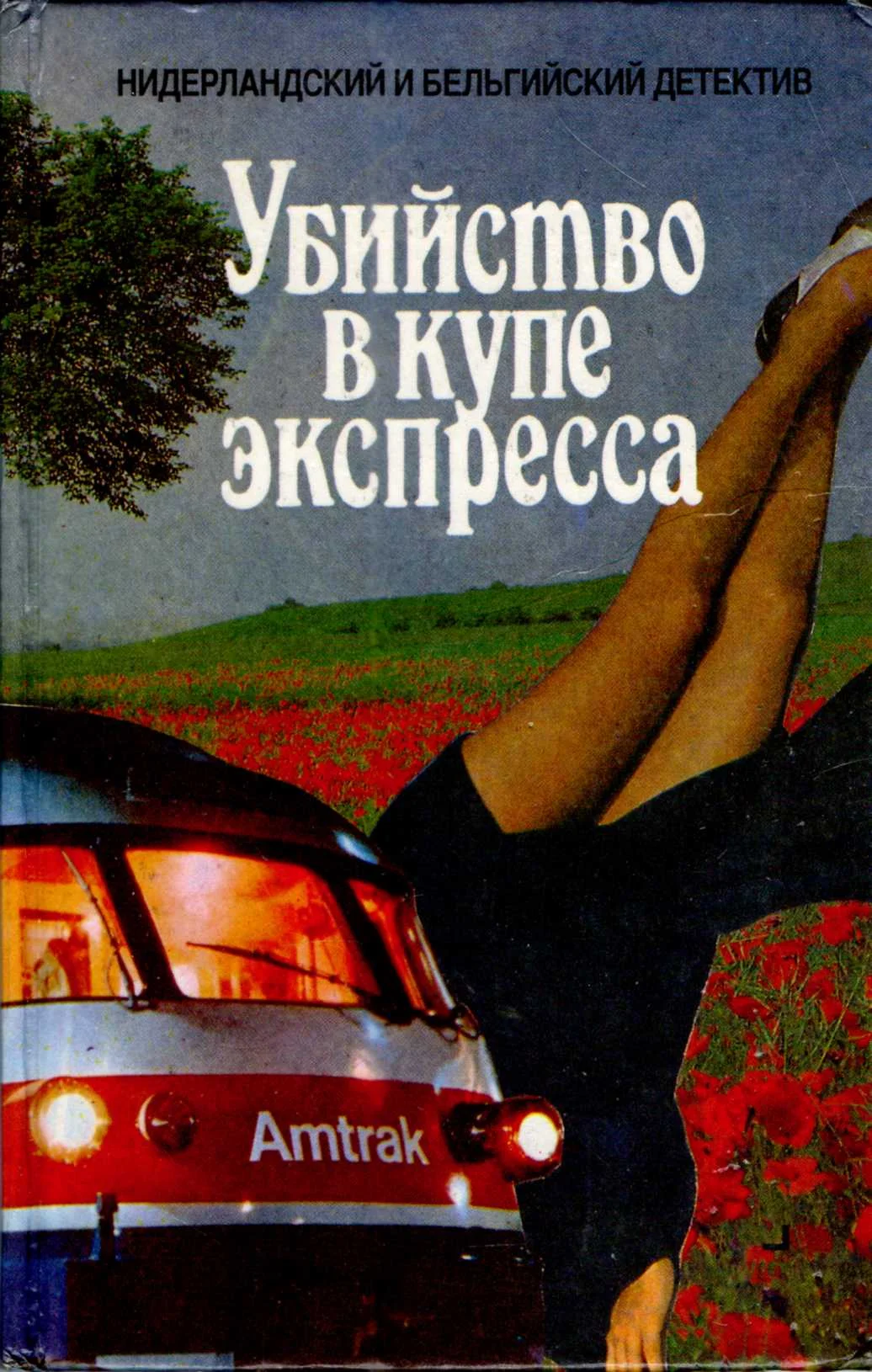 Обложка Трактир у озера