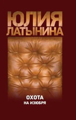 Обложка Охота на изюбря