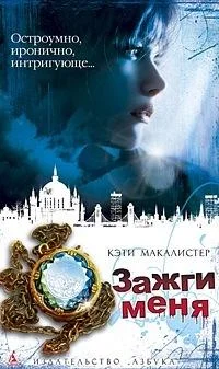 Обложка Зажги меня