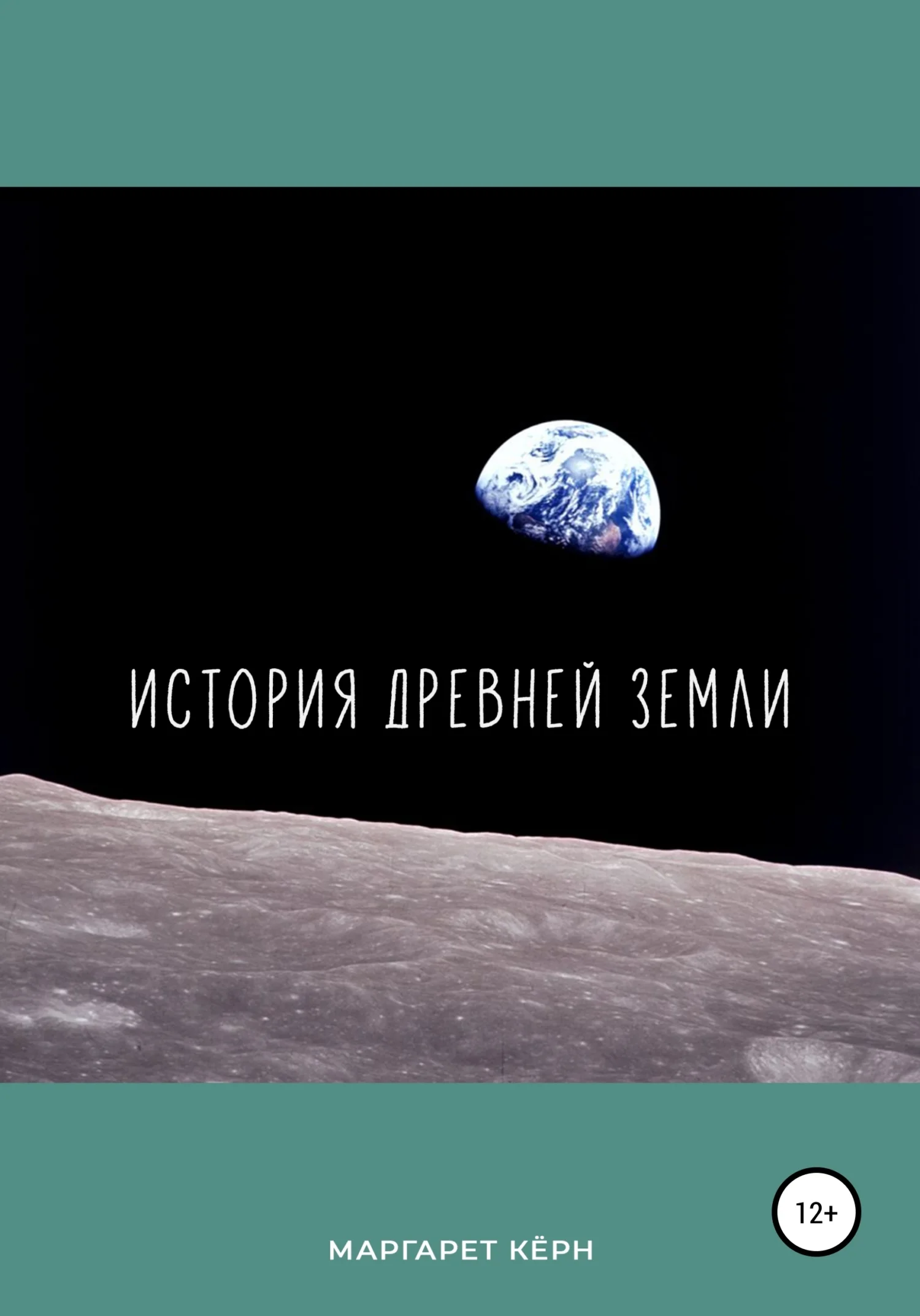 Обложка История Древней Земли