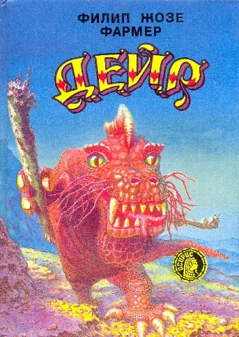 Обложка Дейр