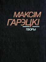 Обложка Літоўскі хутарок