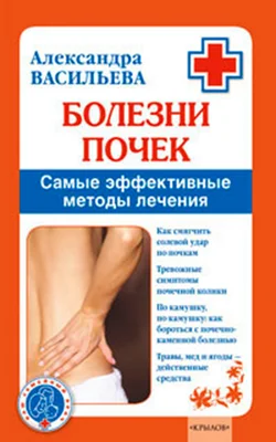 Обложка Болезни почек