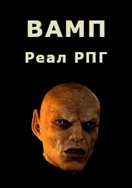 Обложка ВАМП