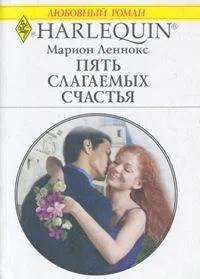 Обложка Пять слагаемых счастья