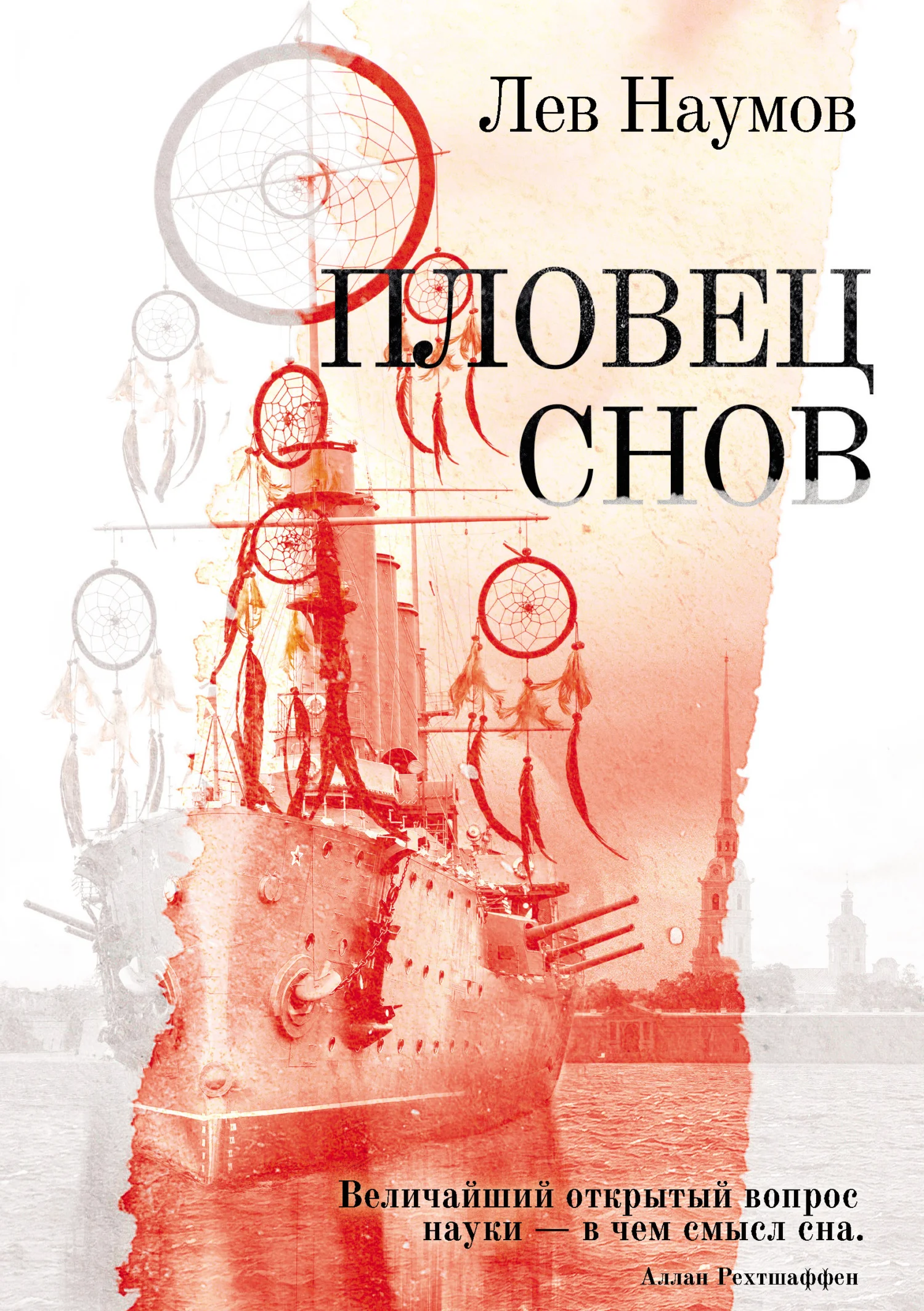 Обложка Пловец Снов