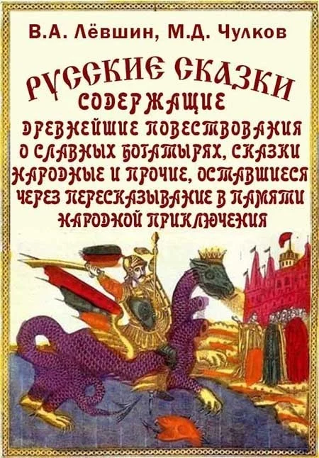 Обложка Русские сказки, богатырские, народные