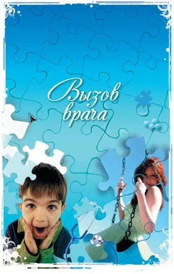 Обложка Вызов врача