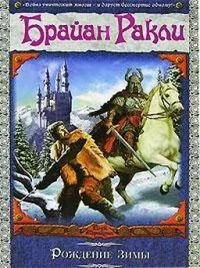 Обложка Рождение Зимы