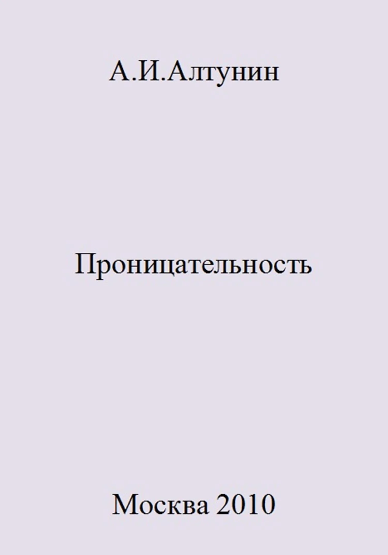 Обложка Проницательность